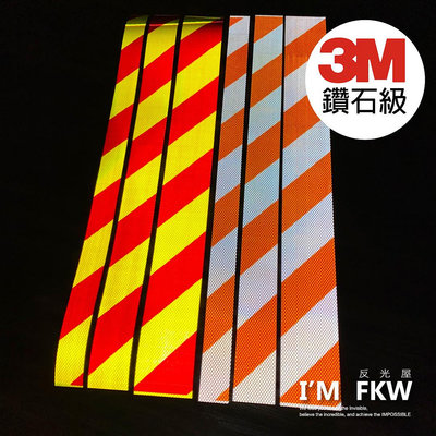 反光屋FKW 3M反光貼紙 3M鑽石級反光貼紙 3910系列 5公分 耐色牢固度佳 斑馬斜線 含稅開發票 超高亮度