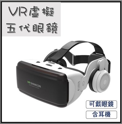 VR眼鏡五代 Google Cardboard 3D眼鏡 VR實境顯示器 (可戴眼鏡使用/內附耳機)