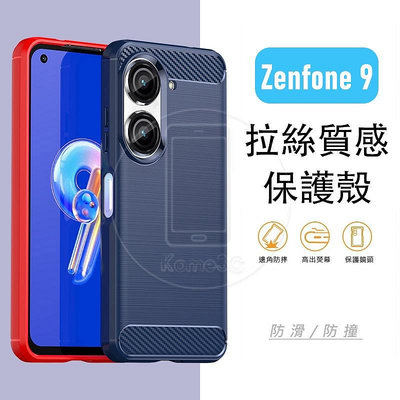 華碩 Zenfone 9 10 Zenfone10 防摔 軟殼 拉絲 保護殼 手機殼