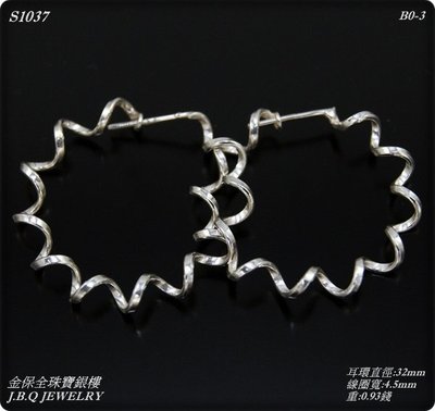 金保全珠寶銀樓 (S1037)925 純銀 閃亮捲捲耳環  只要680元含運!