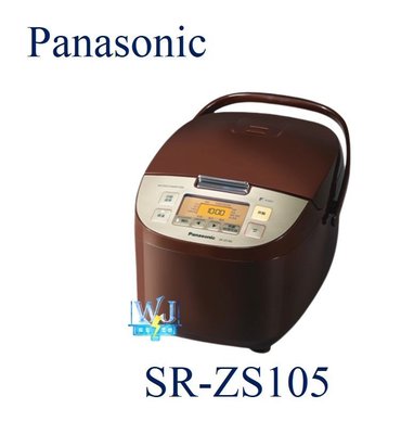可議價【暐竣電器】Panasonic 國際 SR-ZS105 / SRZS105微電腦電子鍋 6人份 鑽石厚黑內鍋 電鍋