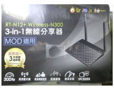 [全新] ASUS 華碩RT-N12+Wireless-N300無線分享器