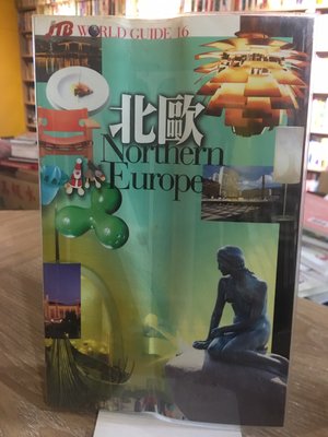 S3-2《好書321 》北歐JBT World Guide/精英/旅遊休閒收藏