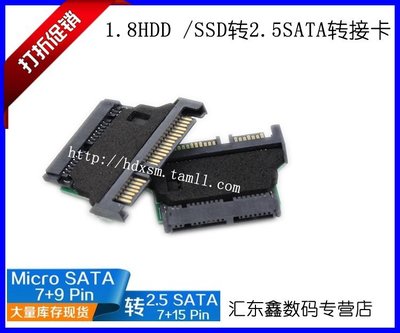 全館免運 micro sata 轉sata 1.8寸SSD固態硬碟轉接卡 micro sata to sata 可開發票