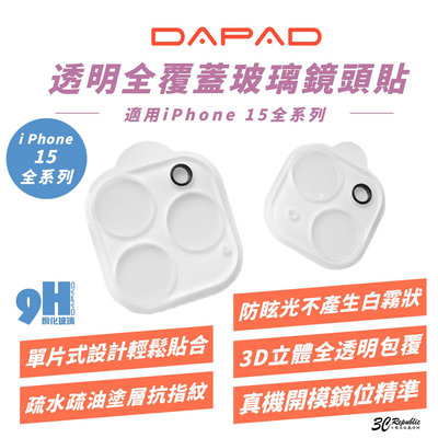 DAPAD 透明 全覆蓋 鏡頭貼 保護貼 保護鏡 適 iPhone 15 Plus Pro Max