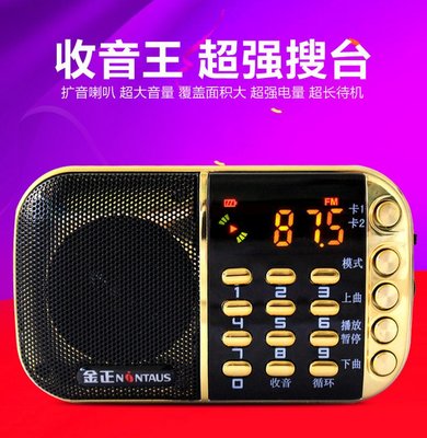 【用心的店】金正 B850 插卡收音機老人MP3音樂播放器迷你小音響雙卡雙待加贈1顆鋰電池