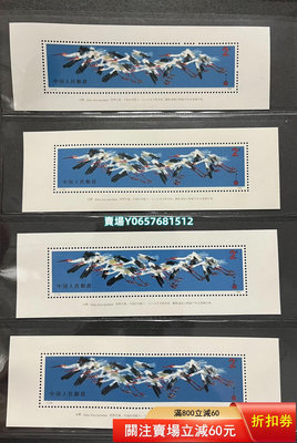 郵票 1986年郵票 T110白鶴小型張四枚 原膠上品和上上 郵票 首日封 紀念票【天下錢莊】444