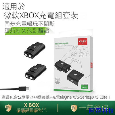 阿澤科技手把鑫喆 適用於微軟新款Xbox手柄電池Series XSS/XSX ONE S/X精英一代Elite手柄同步充