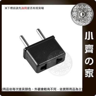 小齊的家 出國 4.0mm 歐規轉接頭 台灣 美規轉歐規 電源 轉接 插座 插頭 無變壓功能