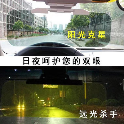 跨境汽車防遠光燈遮陽板鏡防眩鏡司機護目鏡日夜兩用按鈕遮陽擋