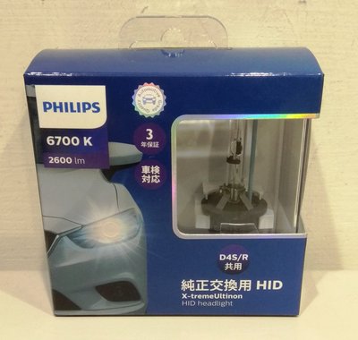 日版德製 PHILIPS HID 6000K 6700K 燈泡 D4S/D4R D2S/D2R 增亮版