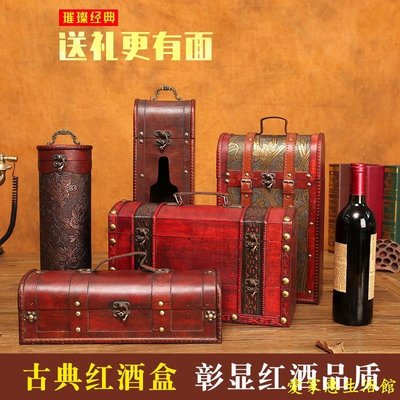 【熱賣精選】復古酒盒紅酒盒包裝禮盒裝皮盒單支兩支雙支葡萄酒木盒木箱子空盒