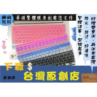 繁體注音 彩色 ASUS S46 S400 S46CM S46C S400C 14.1吋 華碩 鍵盤保護膜 鍵盤膜