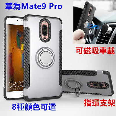 華為手機Mate9 Pro手機殼男女款手機保護套mate 9 Pro全包防摔女潮牌矽膠車載磁吸指環支架手機殼