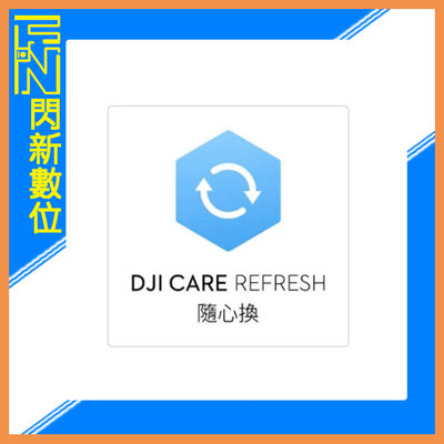 ☆閃新☆DJI 大疆 Air 3 Care Refresh 隨心換 保險 1年版 (Air3,公司貨)