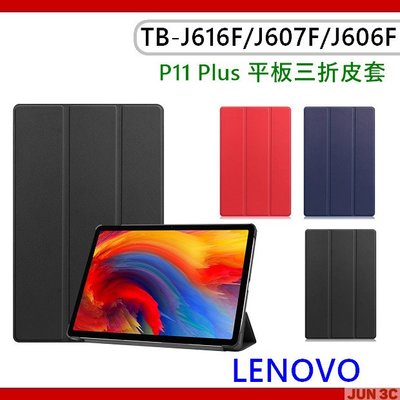 聯想 Lenovo Tab P11 Plus TB-J616F 三折皮套 保護套 保護殼 TB-J607F J606F
