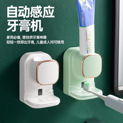 自動感應擠牙膏神器 USB充電 3檔 浴室免打孔無痕壁掛懶人電動牙膏智能感應器 牙刷置物架 可拆卸 定量不浪費 長效待機（滿599元免運）