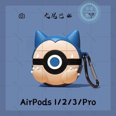 『柒柒3C數位』創意卡比獸精靈球AirPods1/2代保護套蘋果硅膠 耳機殼pro3代軟