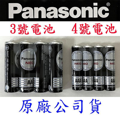 Panasonic 國際牌 4入 電池 乾電池 國際電池 黑色一般電池 4號電池 電池 國際3號電池 國際4號電池