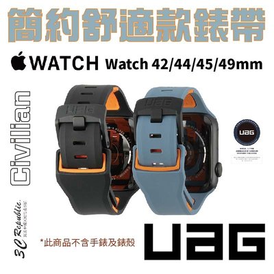 UAG 簡約舒適款 civilian 錶帶 適用 Apple Watch 適用 42 44 45 49 mm