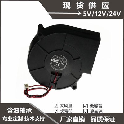 希希之家9733 渦輪風扇 鼓風機 9CM 離心風扇 12V 5V 24V USB