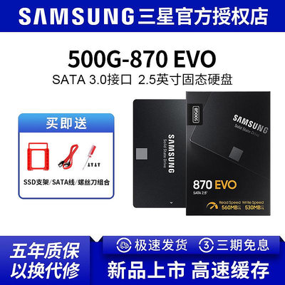 三星固態硬碟870EVO 500G 1T 2T SSD SATA3.0接口 MZ-77Q1T0B/CN