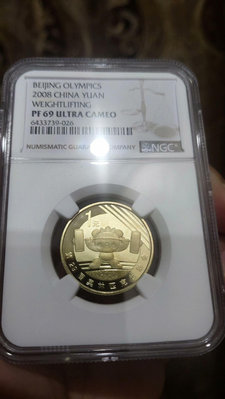 2008年北京奧運會精制流通紀念幣-舉重。NGC評級PF69