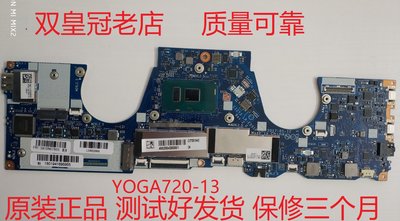 聯想YOGA3-14 700 710 720 730 S730 S940 C930 YOGA3 PRO 主板