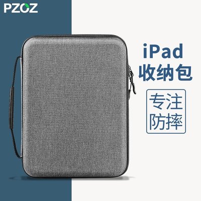 iPad保護套平板包收納包PZOZ適用蘋果iPadPro硬殼收納包11寸防彎Air4平板電腦10.9保護套5內袋Pro手提包20