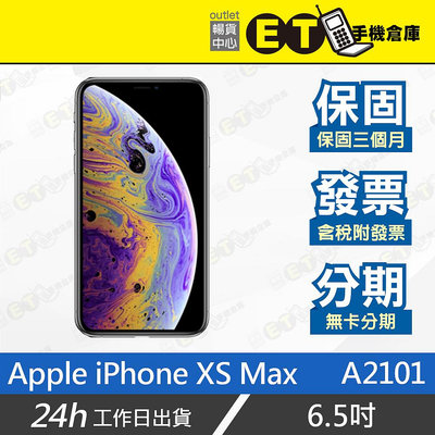 ET手機倉庫【Apple iPhone XS Max 256G】A2101（6.5吋、保固、蘋果、現貨）附發票