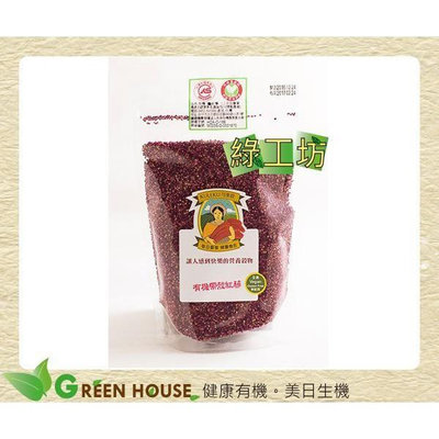 [綠工坊] 有機帶殼紅藜 台灣原生種 產地台灣 可樂穀