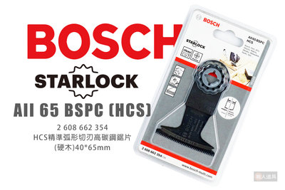 BOSCH 博世 AII 65 BSPC HCS精準弧形切刃高碳鋼鋸片 AII65BSPC 硬木 魔切機 鋸片 切片