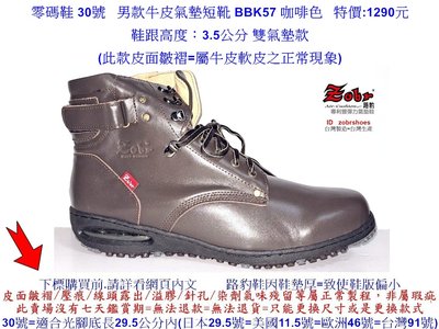 零碼鞋 30號 Zobr 路豹 男款牛皮氣墊短靴 BBK57 咖啡色 特價:1290元 K系列 戰鬥靴 機車靴