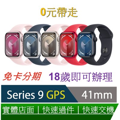Apple Watch S9 41mm 鋁金屬錶殼配運動錶帶(GPS)分期