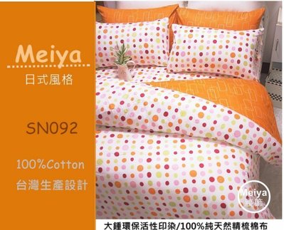 【MEIYA寢飾】100%精梳棉／日式IKEA風格／ 圓點水玉／單人加大薄床包3.5X6.2尺兩用被套三件組／可訂做