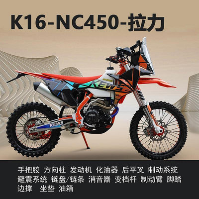 極致優品 2022款克維斯NC450越野摩托車大排量拉力沙漠林道非波速爾M JC7955