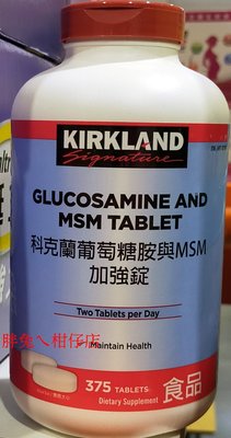 KIRKLAND 科克蘭葡萄糖胺與MSM加強錠 375錠/罐
