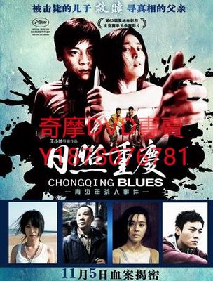 DVD 2010年 日照重慶 電影