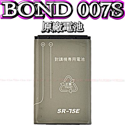 ☆波霸無線電☆BOND 007S 原廠鋰電池 3.7V / 1200mAh BOND007S 鋰電池 BOND-007S