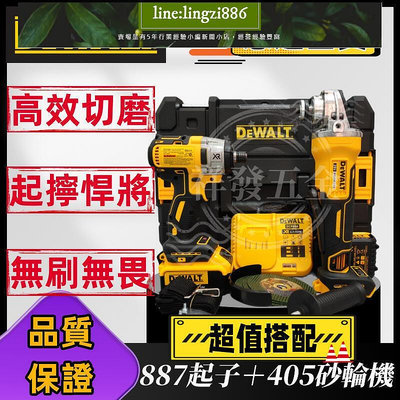 【現貨】新店促銷得偉dewalt 20v雙機組得偉887電動起子電動扳手880得偉砂輪機405打磨機拋光機 衝擊電動工具