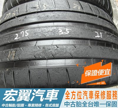 【新宏翼汽車】中古胎 落地胎 二手輪胎：C158. 275 35 21 米其林 PS4S 9成 2條 含工8000元