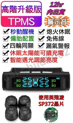 ((保固1年2組價) 高階升級警示音版 彩色屏 太陽能胎壓偵測器 無線  胎壓偵測器 胎壓顯示器 TPMS 胎壓監測器