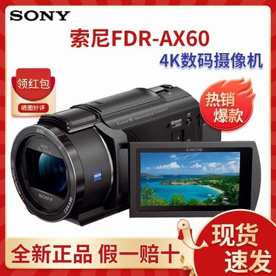 索尼/SONY FDR-AX60家用直播4K高清數碼攝像機夜攝DV攝影機錄像機