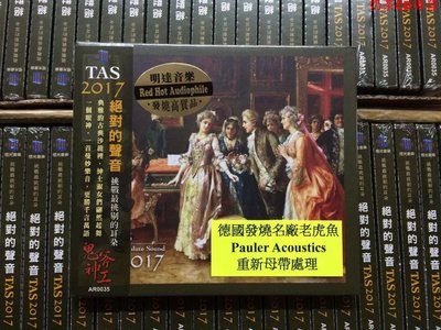 AR0035 TAS 2017 絕*對的聲音 曼妙的古典音樂精華 CD