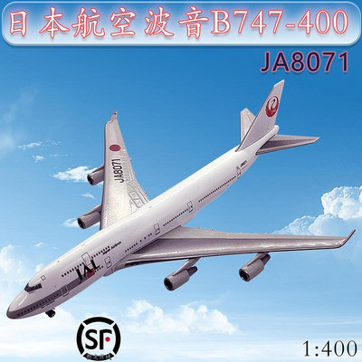 1400 JAL日本航空波音B747-400客機JA8071飛機模型合金仿真擺件