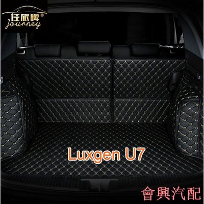 ）工廠直銷適用納智捷Luxgen U7專用後車廂墊 汽車皮革全包圍後廂墊 耐磨防水 後行李箱 防水墊