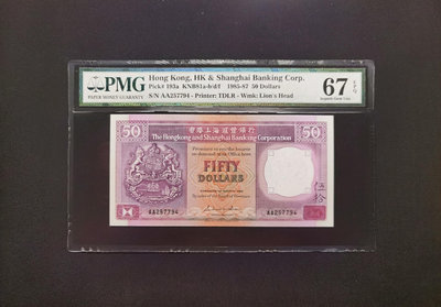 【二手】 1985年香港匯豐1 PMG67 稀有首發冠號 高分4 錢幣 紙幣 硬幣【經典錢幣】
