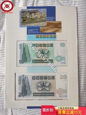 香港97回歸紀念鈔冊 評級品 收藏品 舊藏【錢幣收藏】39849