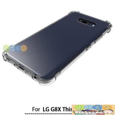 （小新家居）LG G8X ThinQ透明防摔LM-V510N手機殼V50S ThinQ 5G保護套鋼化膜A021