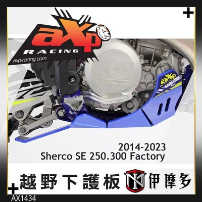伊摩多 aXp下護板 Sherco SE 250.300 Factory 2014-23 AX1434包括連桿保護。藍色